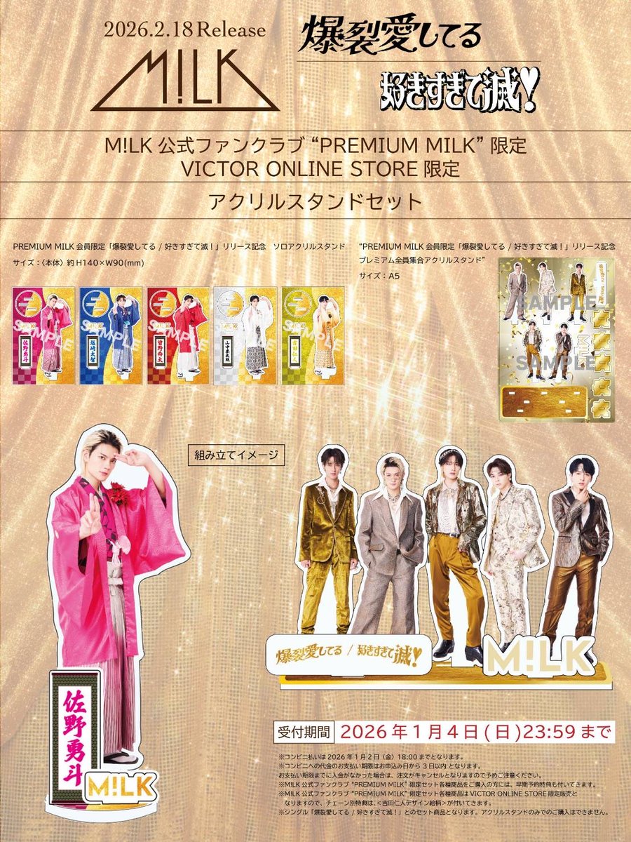 FC限定アクスタの絵柄が公開🎉 ＼ 2月18日(水)リリース両A面シングル