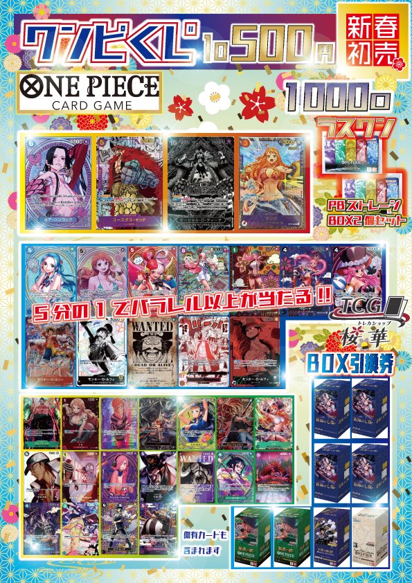 🎍新年♦️くじ🎍 📢各種くじのラインナップです📢 1月2日初売