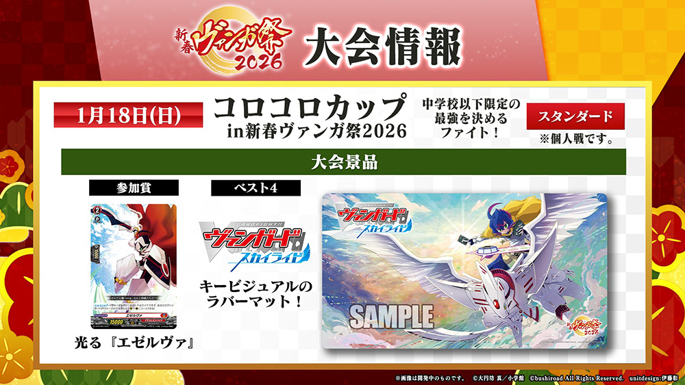 週ヴァン】 🪁🎍新春ヴァンガ祭2026🎍🪁 新年もヴァンガードから始め