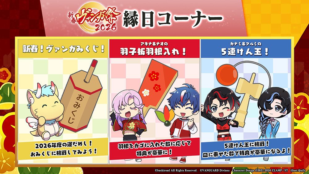 週ヴァン】 🪁🎍新春ヴァンガ祭2026🎍🪁 サイドイベント情報を公開