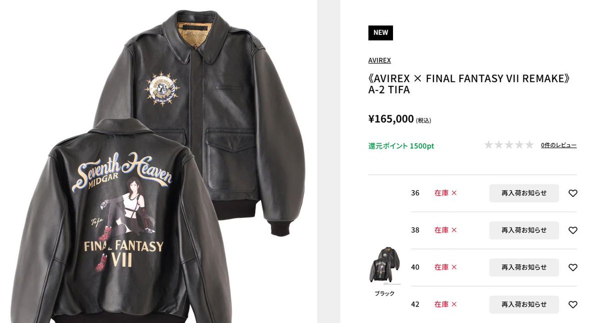 FF7：《AVIREX × FINAL FANTASY VII REMAKE》A-2 TIFA ¥165,000