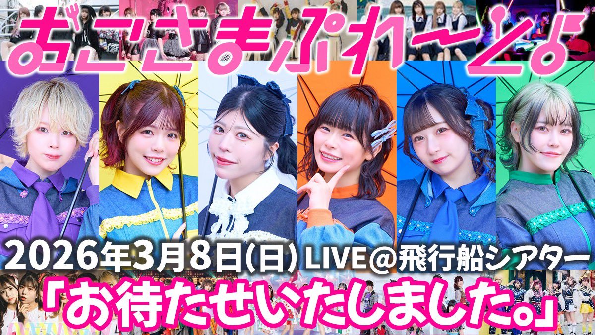 おこさまぷれ〜と。🍽 3/8 飛行船シアター「お待たせいたしました