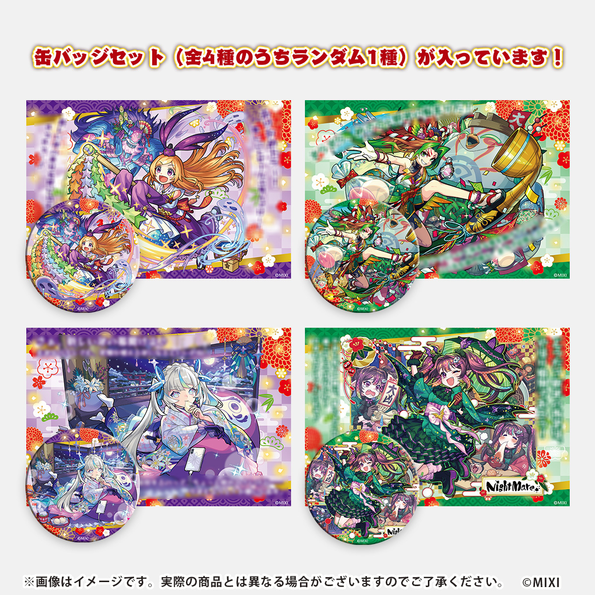 缶バッジセット モンスト 新春ボックス2026 ナイトメアෆプロフ要確認
