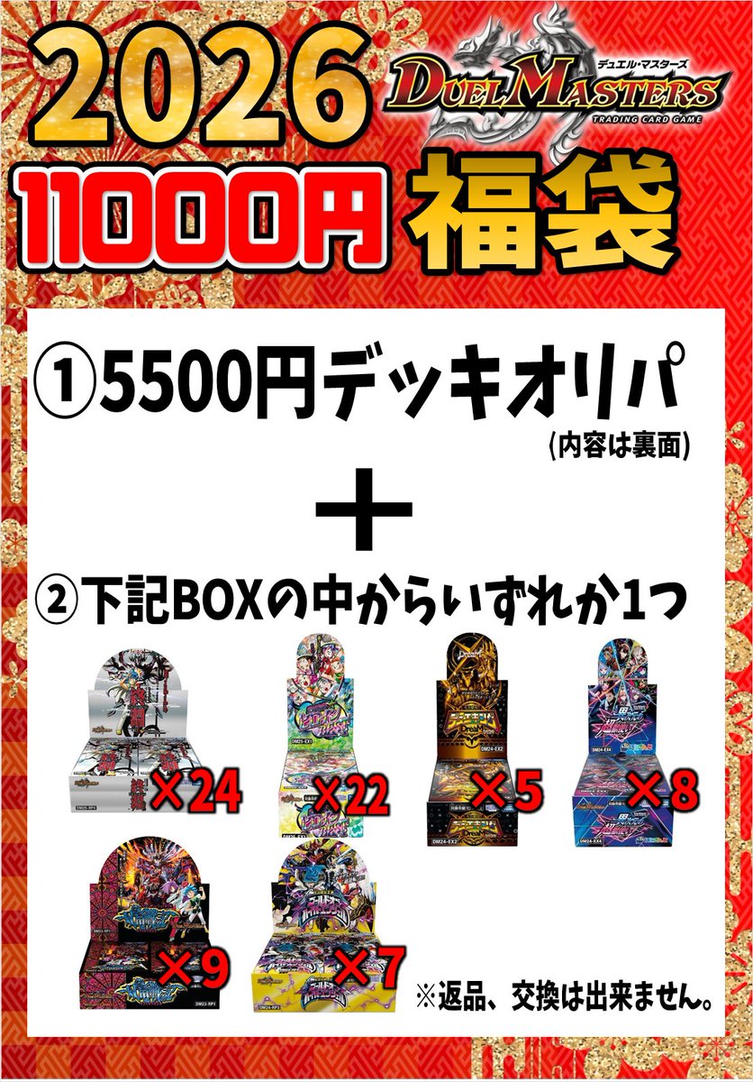 🎍2026 お正月福袋情報🎍】 デュエルマスターズ 福袋 ✨11,000円 全