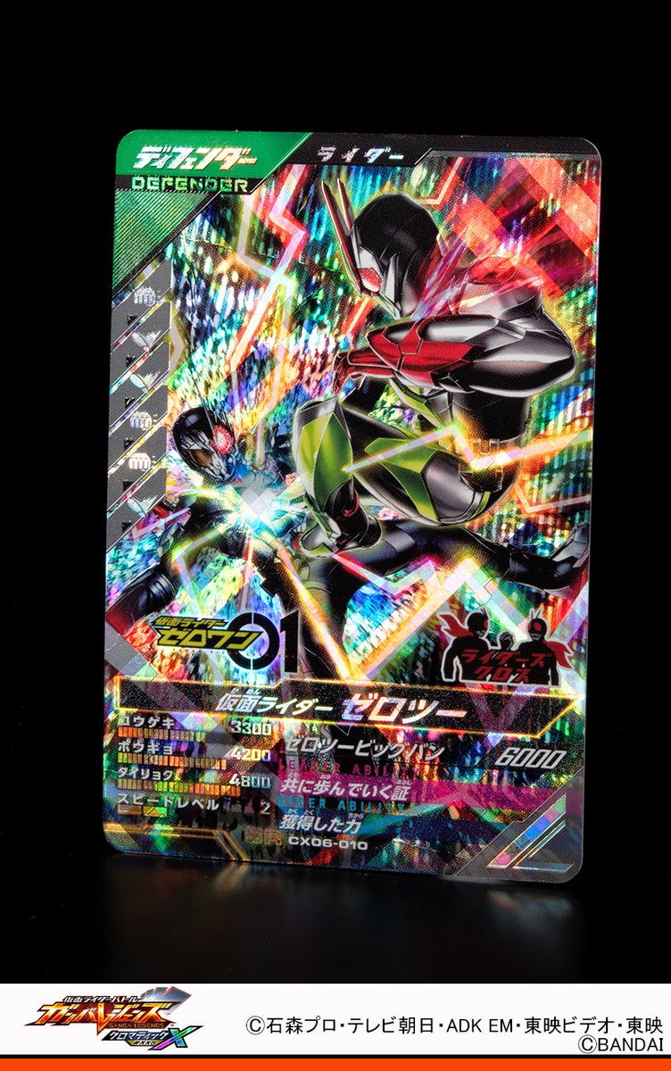 ガンバレジェンズ ニュース 仮面ライダーゼロツーがスーパーレアで登場