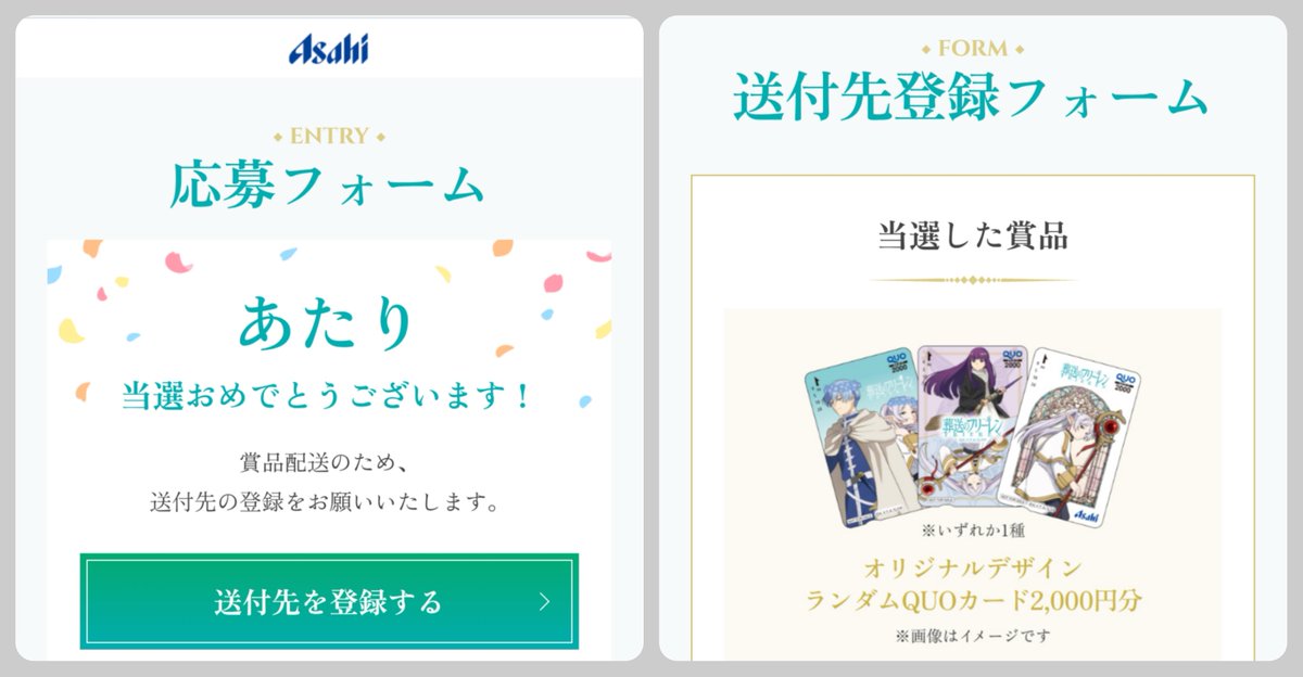 新年初当たり～🎯✨ アサヒ自販機 × 葬送のフリーレン QUOカード2000円