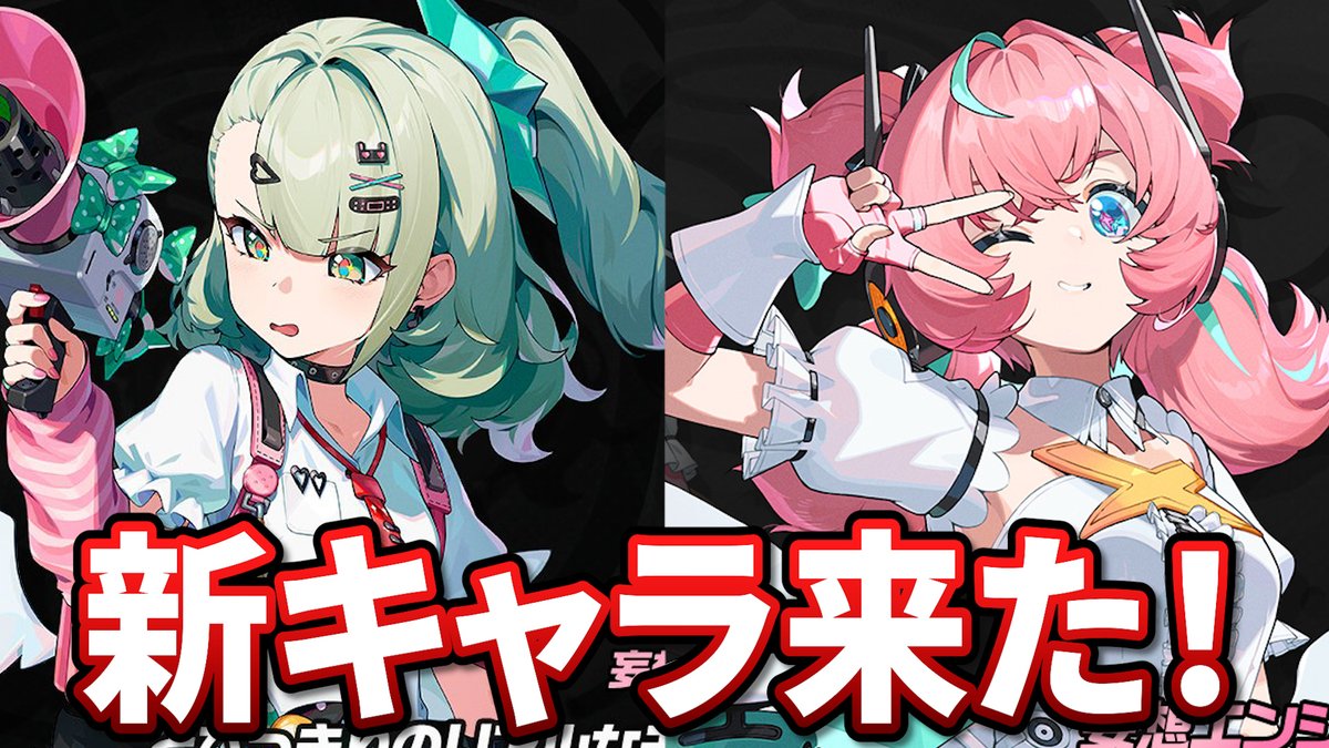 配信開始！！！！ #ゼンゼロ 妄想エンジェルの「千夏」と「アリア」の