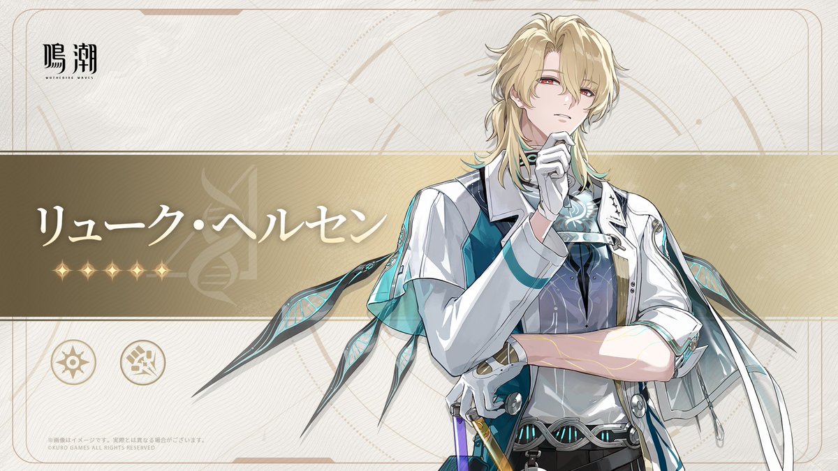 共鳴者アーカイブプレビュー｜リューク・ヘルセン 共鳴者属性：回折