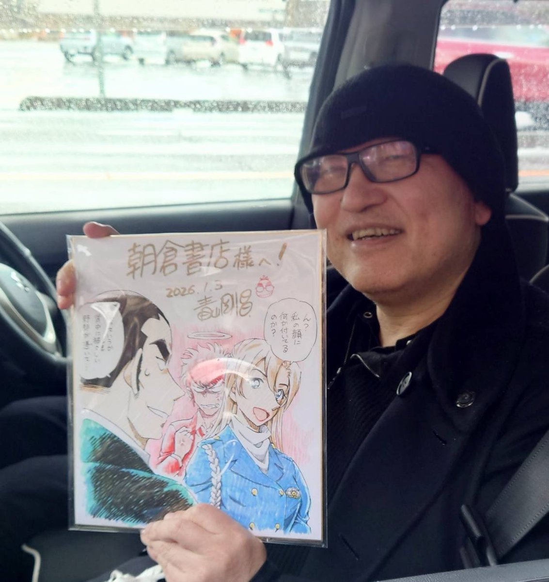 あけましておめでとうございます🎍 青山先生が今年もサイン色紙を持っ