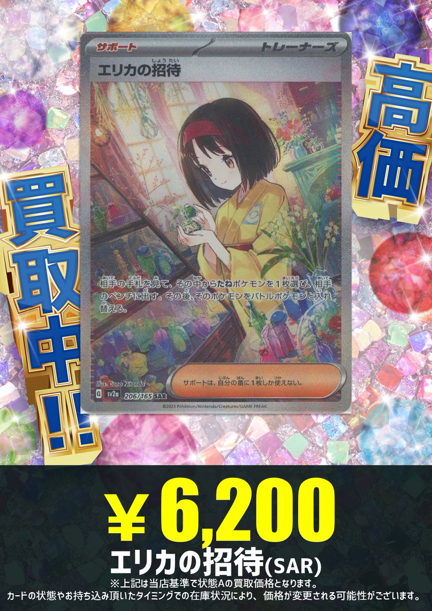 📢買取情報🛎】 スタッフオススメカード紹介！ エリカの招待(SAR