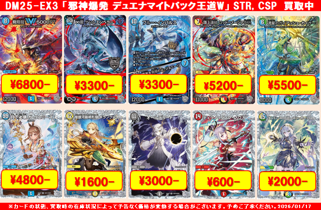 ☆デュエルマスターズ買取表更新のお知らせ☆ 《25EX3 邪神爆発デュ
