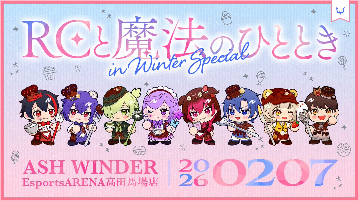 📢] #RCと魔法のひととき 📍販売受付期間 : 26.01.17(SAT)~26.01.22