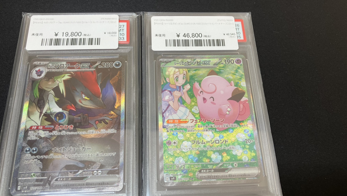 🔥入荷情報🔥】 【PSA10】 Nのゾロアークex(SAR) {127/100} [SV9