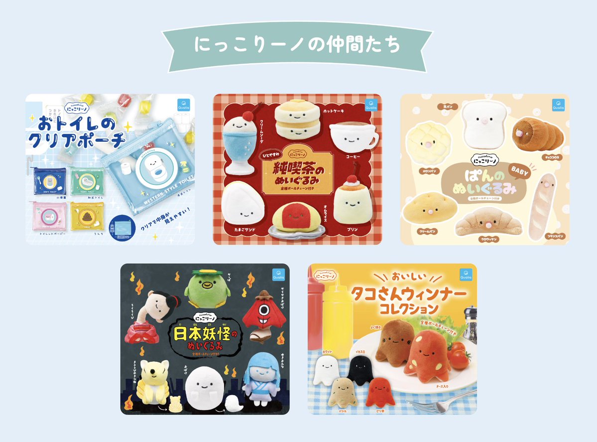 🆕1月にっこりーノ新商品情報🆕 ——————————————— 公式HPにて公開中