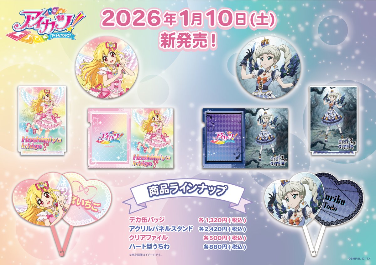 アイカツ！オフィシャルストア (@aikatsu_ofs) / Posts / X
