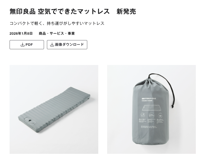 無印良品から1月14日（水）に発売される「空気でできたマットレス