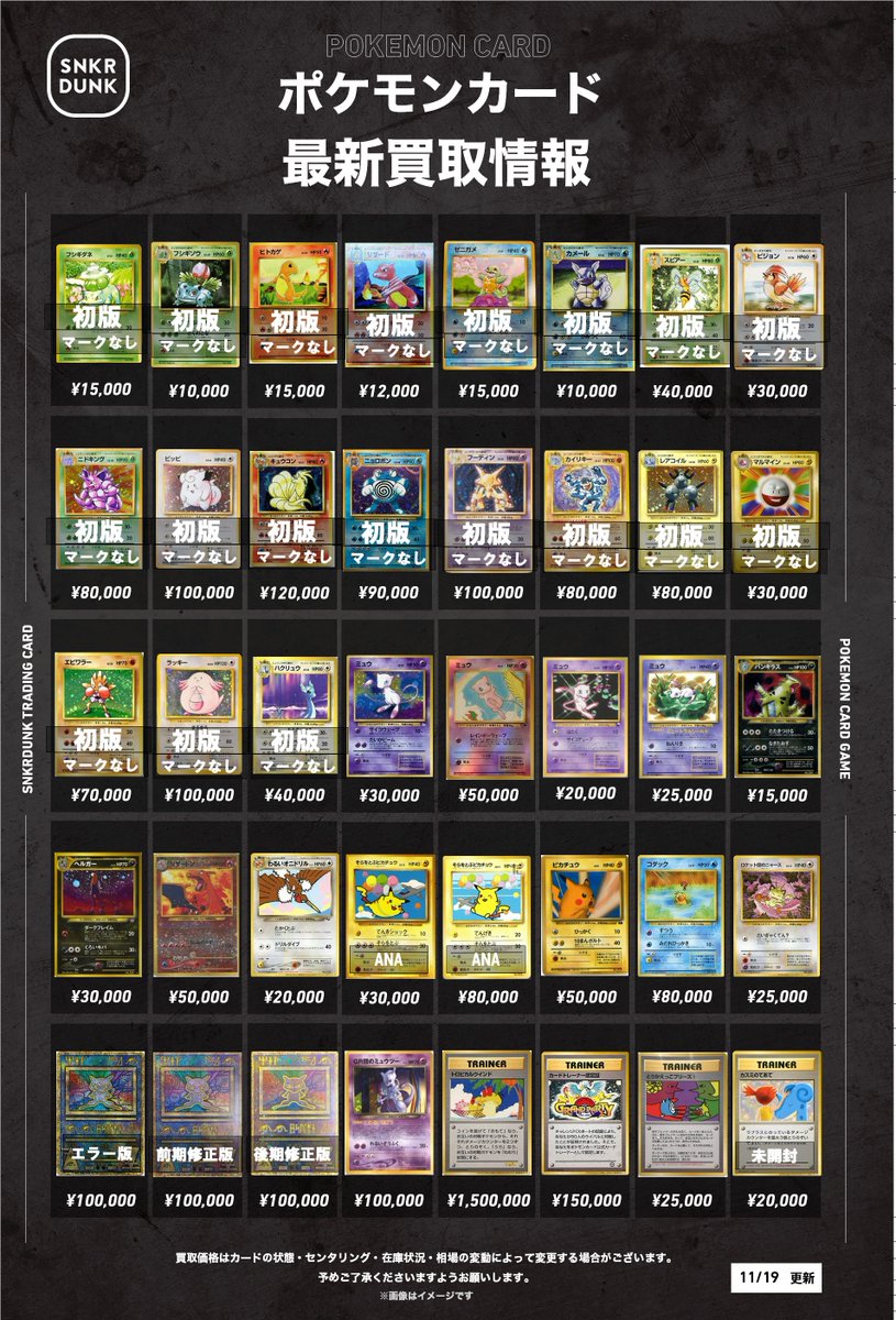 📢 #スニダンポケカ買取情報 9⃣📢 ポケカ旧裏の買取表になります