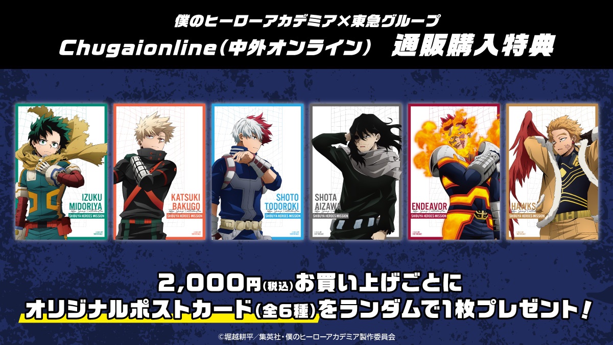 ヒロアカ東急 物販特典ご紹介！／ オリジナルグッズ販売における特典は