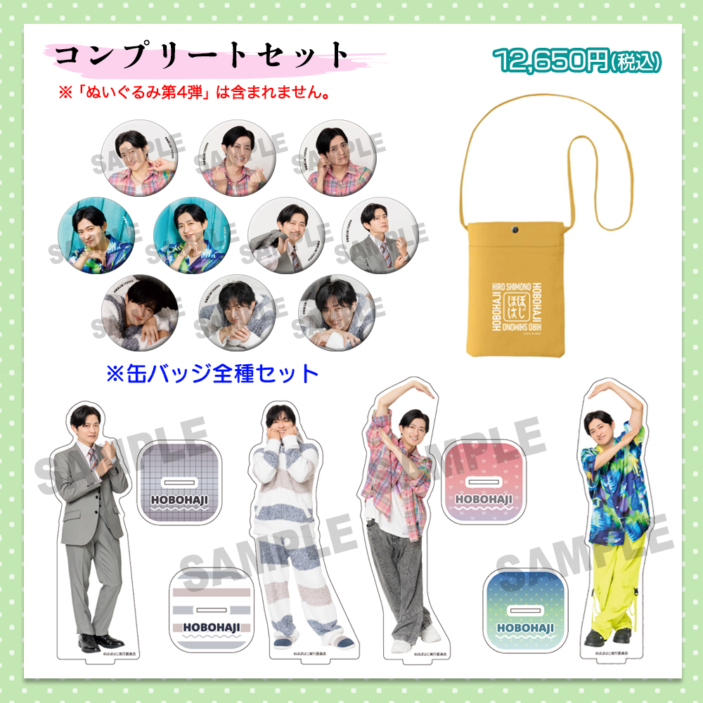 🛍️事前通販受付は1/12まで!／ 3/1(日)開催「#下野紘のほぼはじ 2026