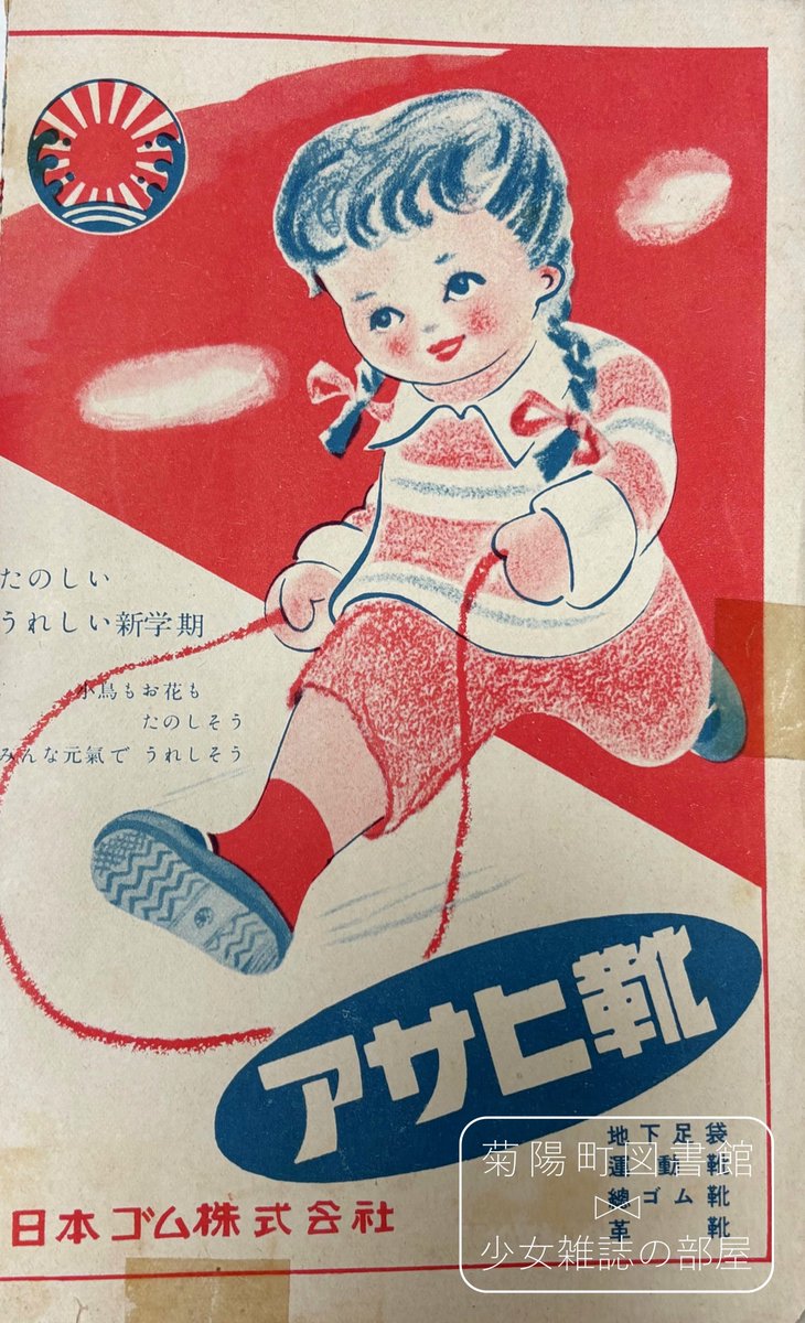 企画展 #少女雑誌の中の美しくなる広告美味しい広告】略して #美美展