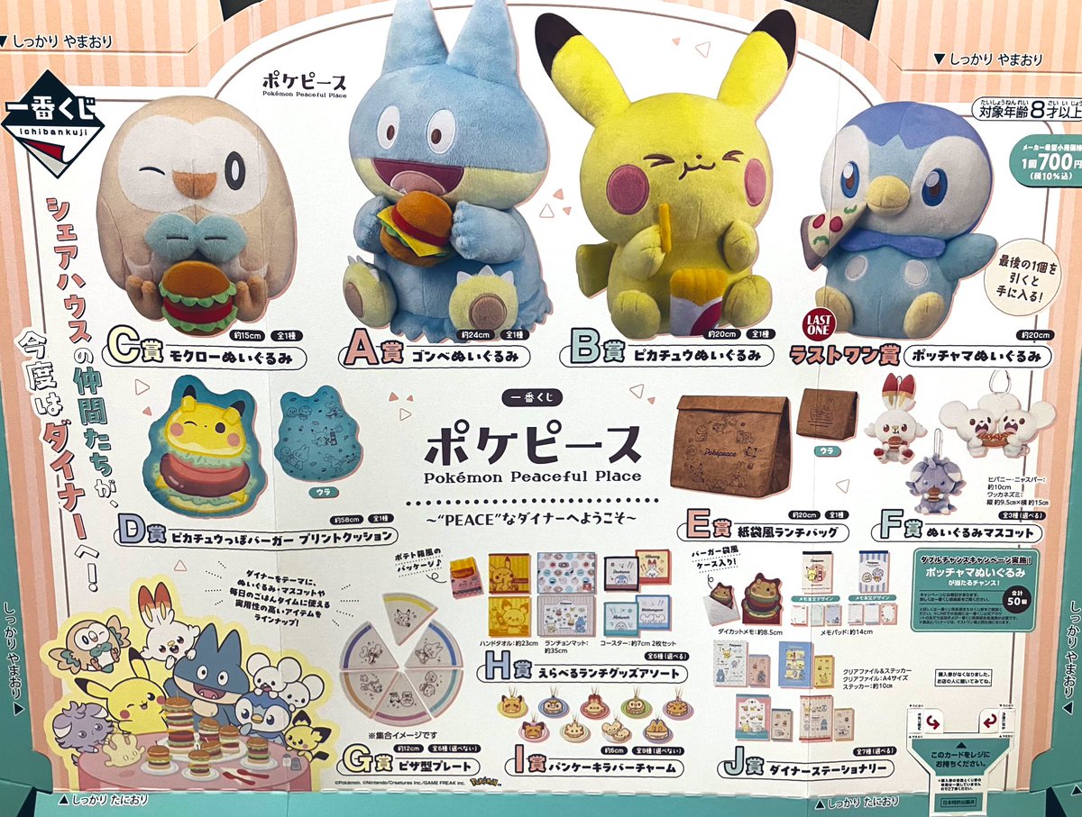 🍀おもちゃコーナー🍀 明日1/10(土)発売🎶 「一番くじ ポケピース