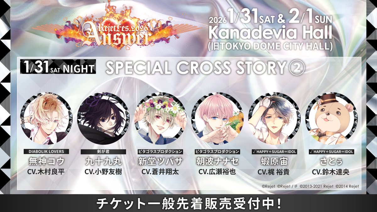 ❤️‍🔥Rejet Fes.2026 Answer🐦‍🔥 SPECIAL CROSS STORY