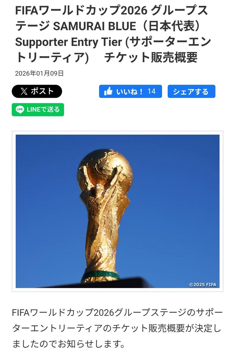 超速報🇯🇵🎟️】 北中米W杯チケットGS「Supporter Entry Tier」詳細