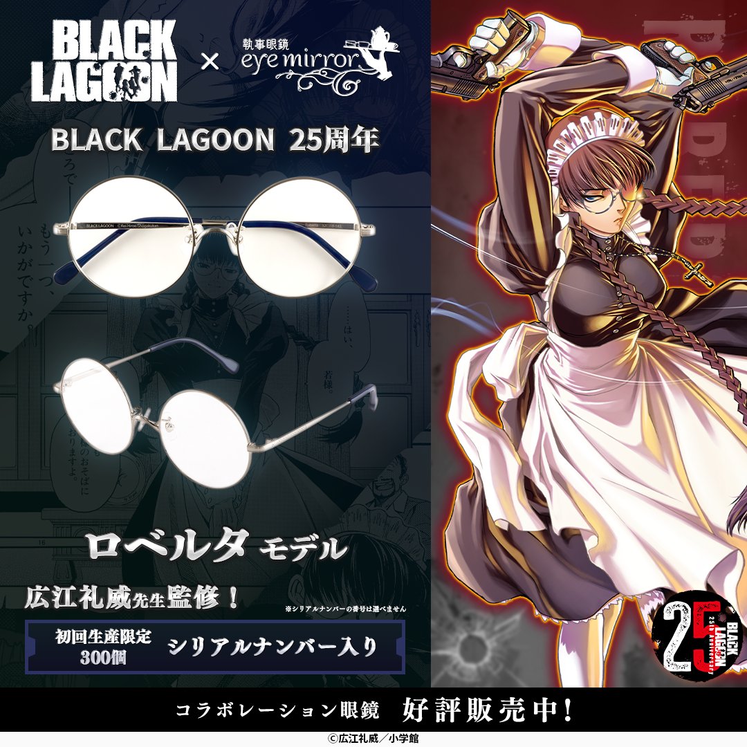 ╋━━━━━━━━━━━━━━╋ #BLACK_LAGOON ロベルタ モデル