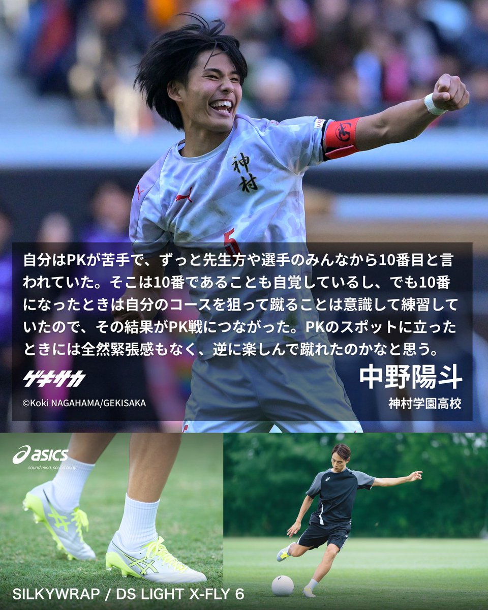 🎙試合後コメント】 #中野陽斗 全国高校サッカー選手権🏆 📌準決勝 📅1