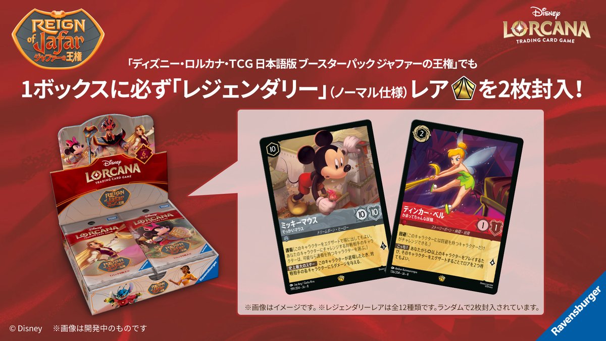 ディズニーロルカナ【公式】 (@DisneyLOR_JP) / Highlights / X