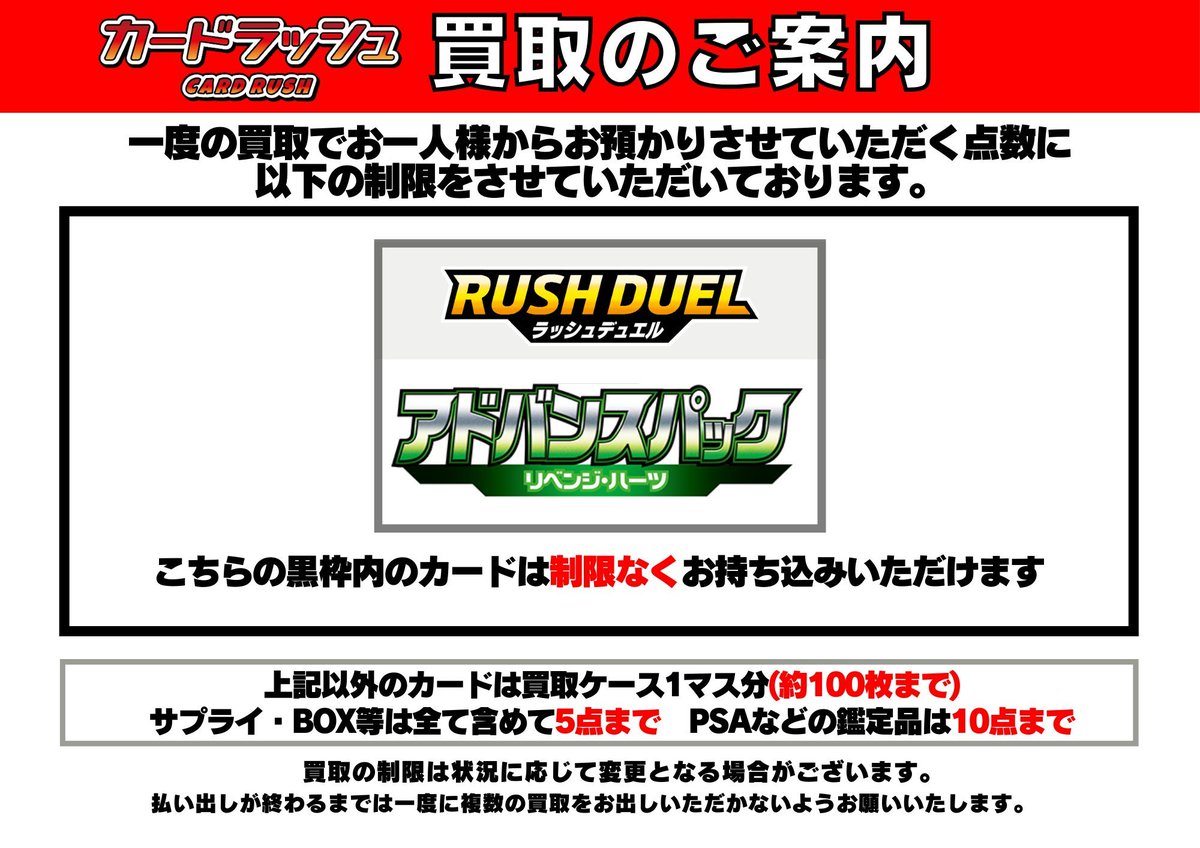 買取のご案内】 明日（1/13）の買取につきまして 下記の黒枠内以外の