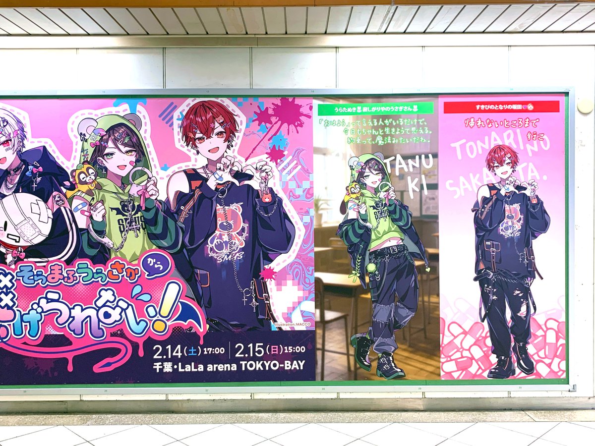 そらる さん、#まふまふ さん、#うらたぬき さん、#あほの坂田。さんの