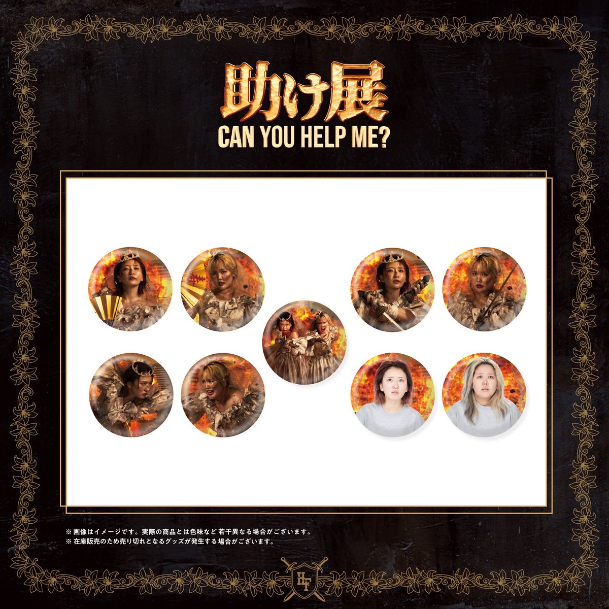 平成フラミンゴ 初の展示会 「助け展 ~can you help me