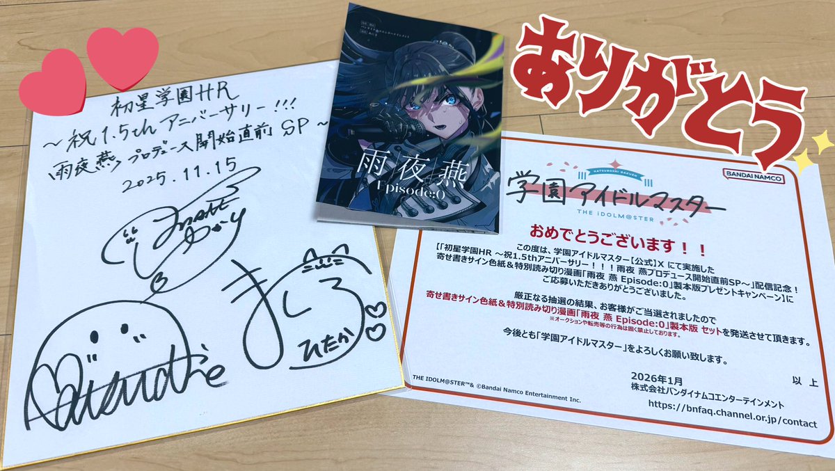 学マス1.5thアニバーサリーのプレゼントキャンペーンに当選し