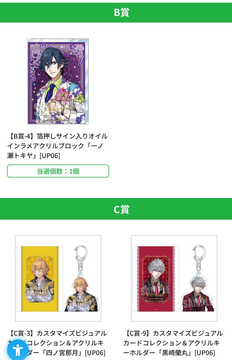 うたプリ ブロッコリーくじ オイルインラメアクリルブロック 箔押し