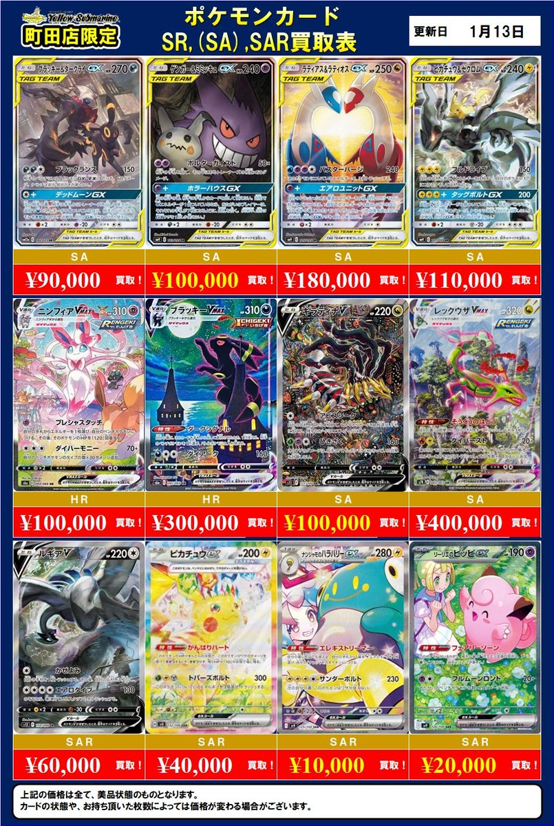 ポケモンカード 買取情報】YS町田限定 ゲンガー&ミミッキュGX SA