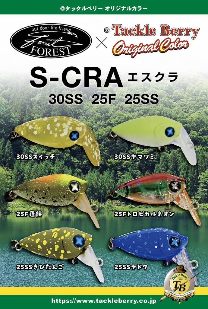 🆕アイテム】 🗣 ひさしぶりのエリアルアーだー フォレスト