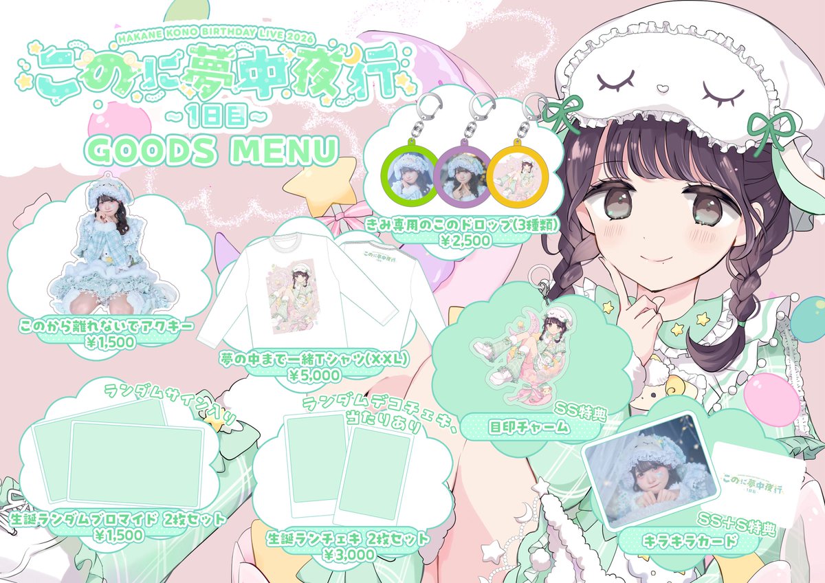 iON!儚寧この 初生誕祭がVeats Shibuyaで大盛況