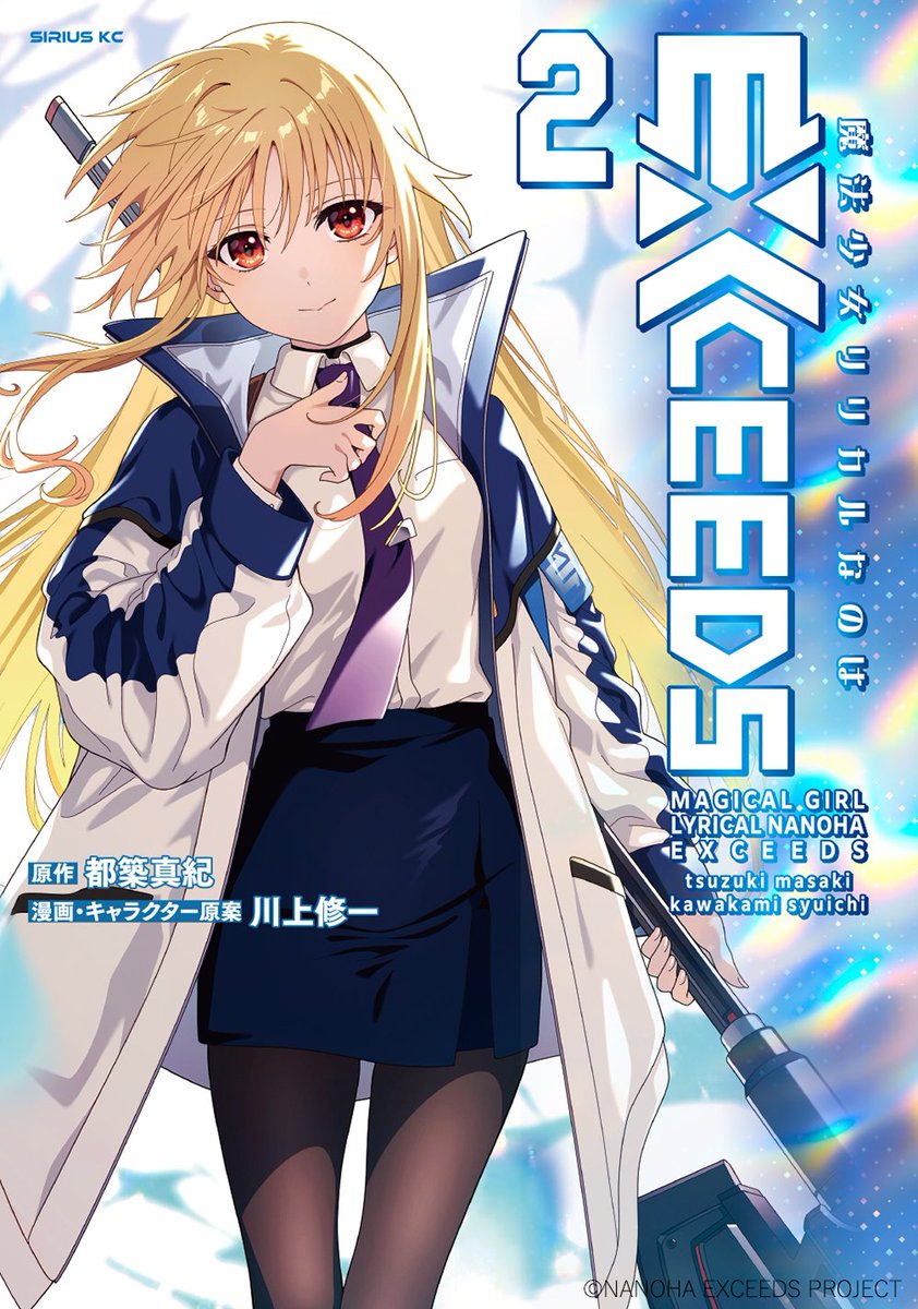 なのはEX コミックス2巻 購入特典情報 公開！ ＼ コミックス2巻の購入