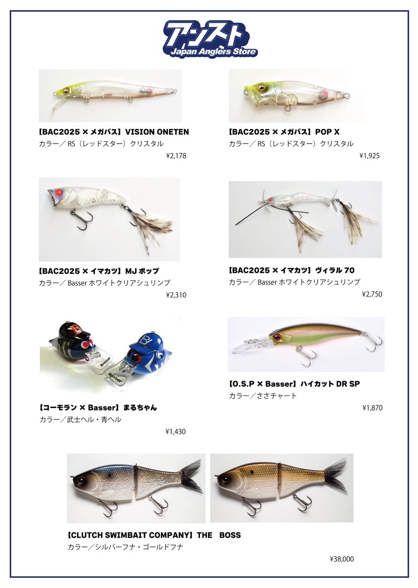 釣りフェス2026」の『Basser ALLSTAR CLASSIC』特別ブースでは、Basser