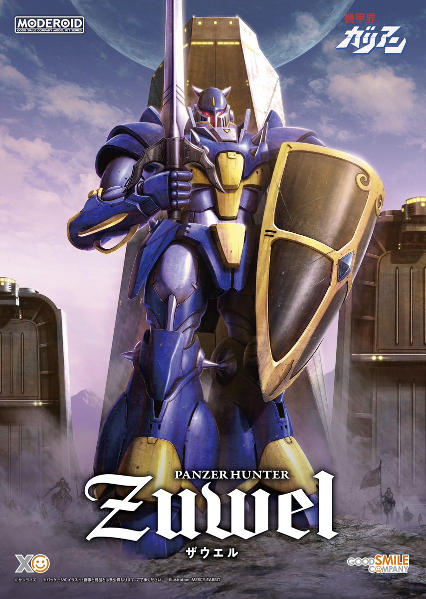 紹介されました、本日出荷の #MODEROID 機甲猟兵ザウエルの箱絵を描か