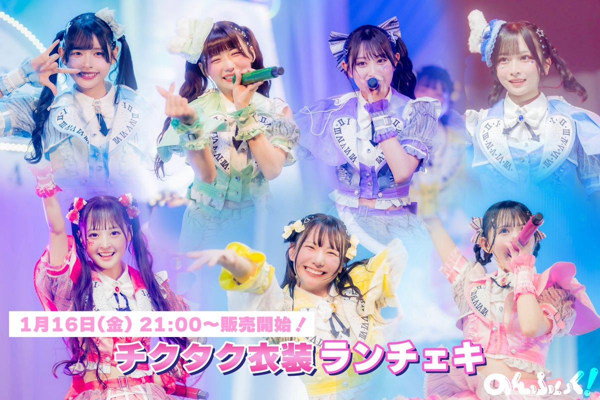 チクタクランチェキ販売始まっております！ ランチェキの販売が重なっ