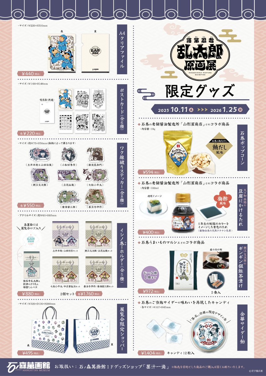 石ノ森萬画館 (@ishimangakan) / Posts / X