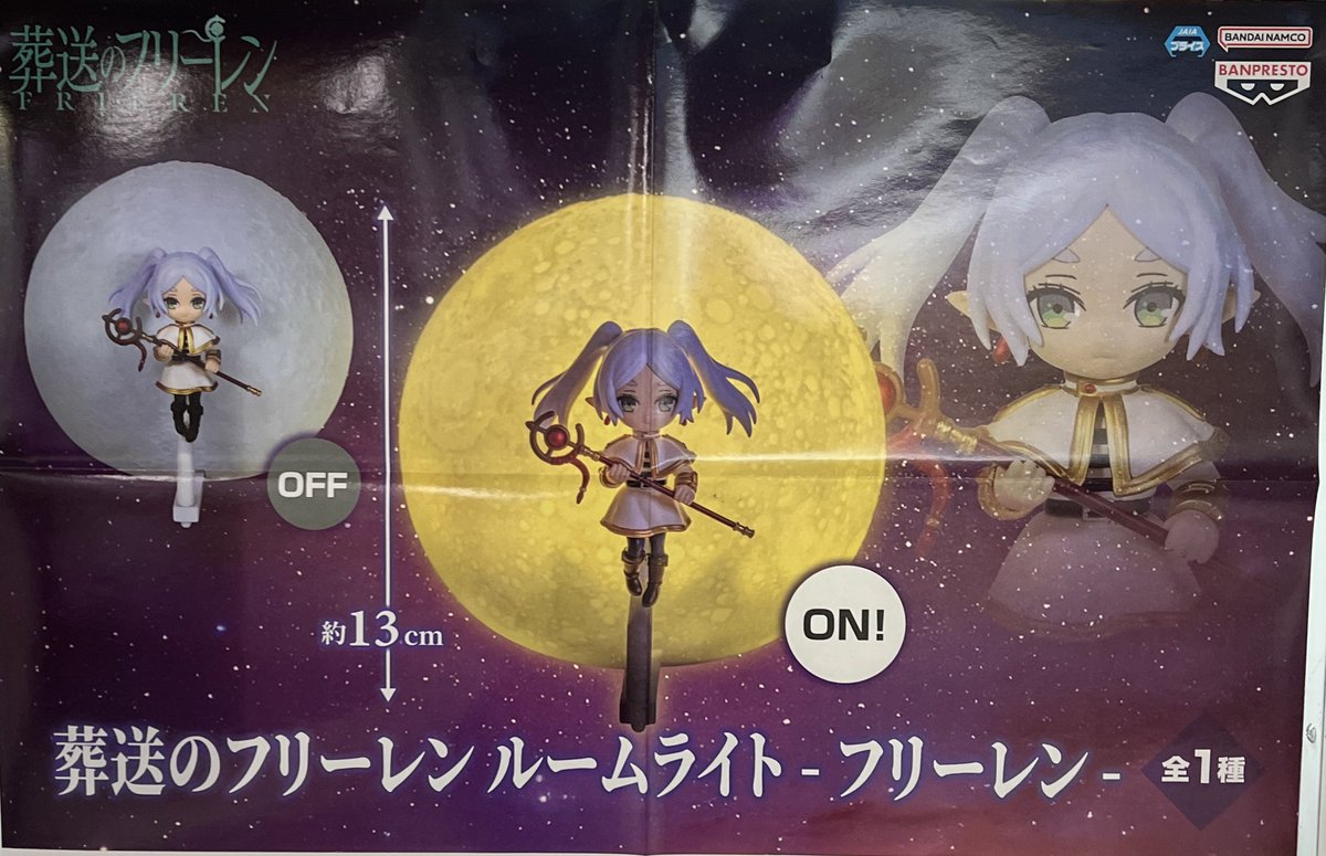 ✨プライズ入荷✨ 葬送のフリーレン ルームライト-フリーレン- 🎉入荷