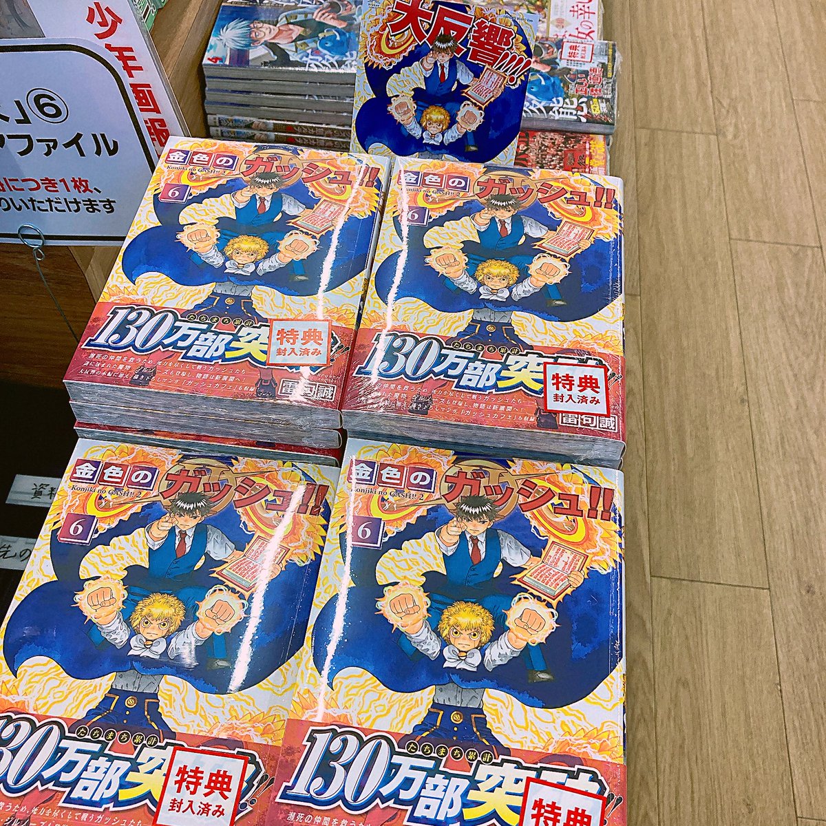 本】TSUTAYA限定特典／ 『#金色のガッシュ！！ 2』6巻 発売✨ ご購入