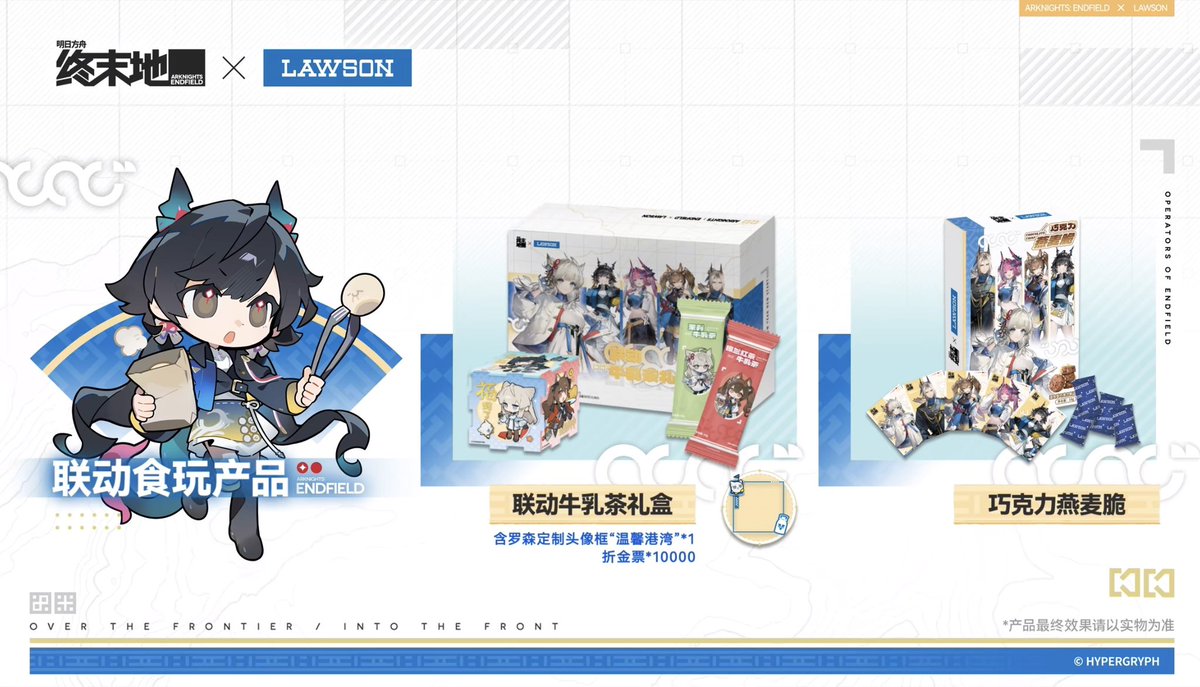 アークナイツ:エンドフィールド×ローソン 新商品情報公開