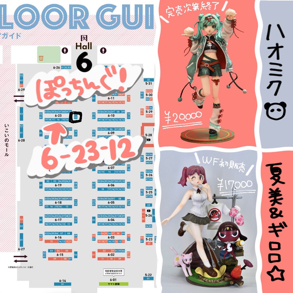 2026年2月8日(日)ワンダーフェスティバル2026冬の卓番とお品書きです