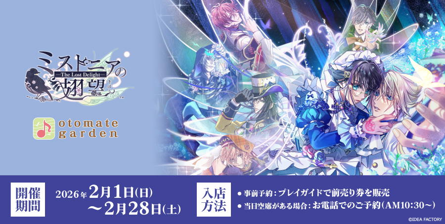 ミストニアの翅望【公式】 (@Kibou_otomate) / Posts / X