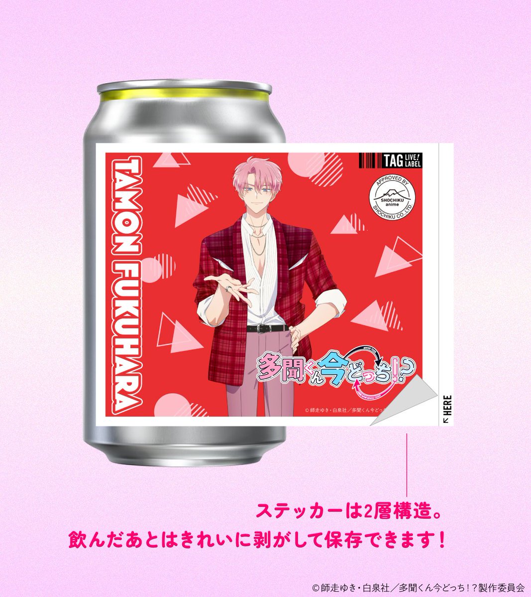 TVアニメ『#多聞くん今どっち！？』放送記念❤ ＼ 多聞くん今どっち