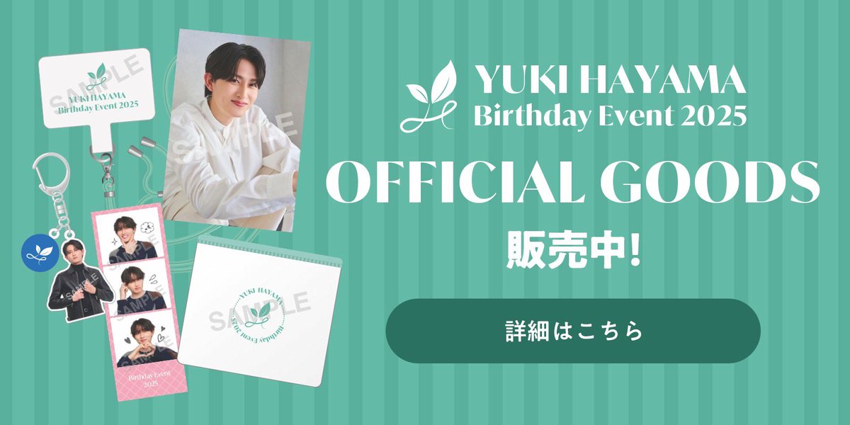 10月26日(日)に行う バースデーイベント2025のグッズ解禁です！ 計5